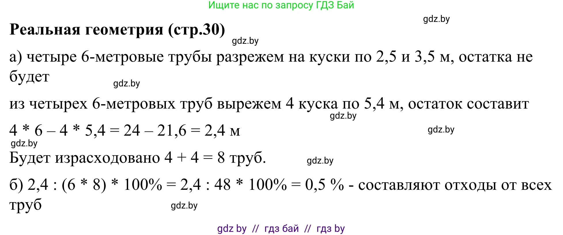 Геометрия, 7 класс Учебник, автор: Казаков Валерий Владимирович, издательство Народная асвета, Минск, 2022, бирюзового цвета, страница 30, Решение 1