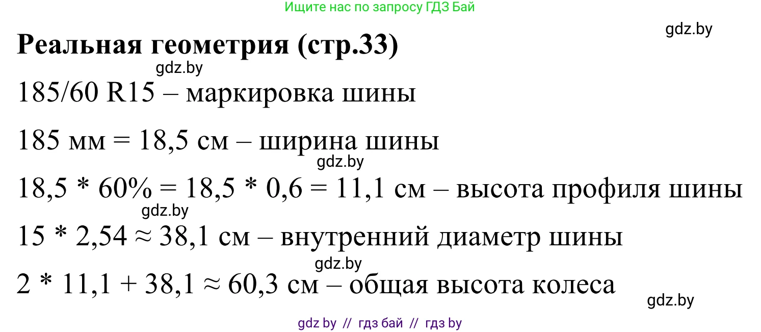 Геометрия, 7 класс Учебник, автор: Казаков Валерий Владимирович, издательство Народная асвета, Минск, 2022, бирюзового цвета, страница 33, Решение 1