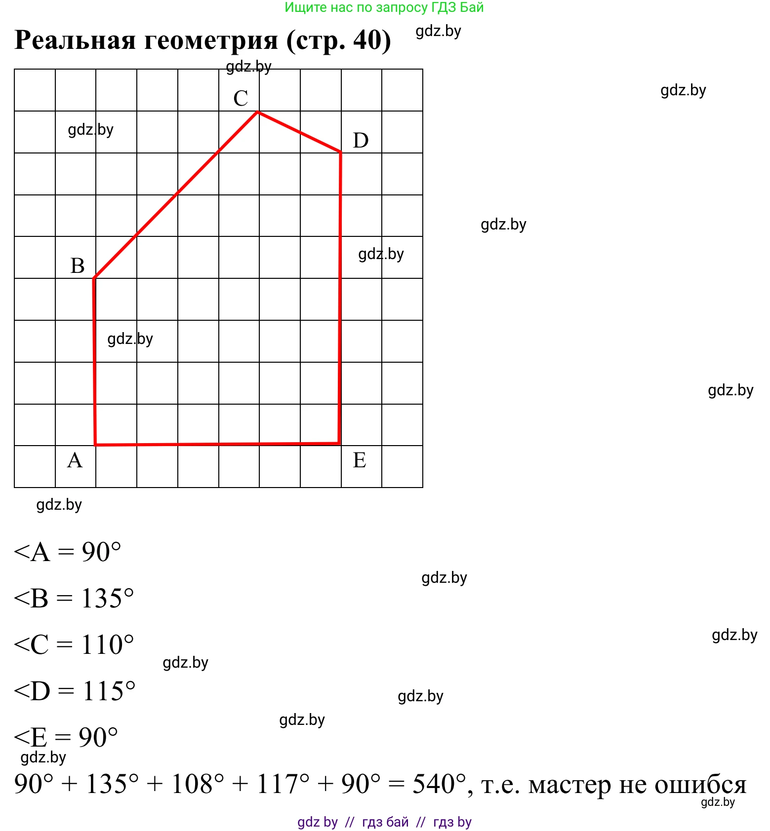 Геометрия, 7 класс Учебник, автор: Казаков Валерий Владимирович, издательство Народная асвета, Минск, 2022, бирюзового цвета, страница 40, Решение 1