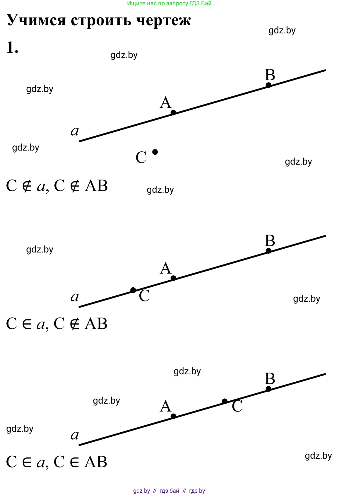 Геометрия, 7 класс Учебник, автор: Казаков Валерий Владимирович, издательство Народная асвета, Минск, 2022, бирюзового цвета, страница 17, номер 1, Решение 1