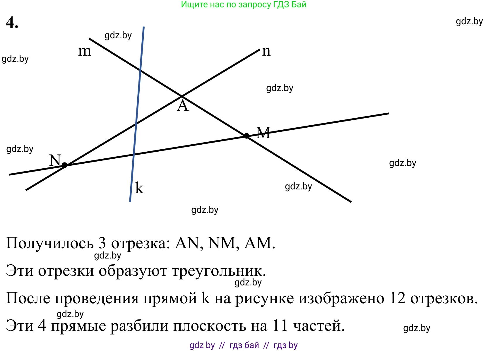 Геометрия, 7 класс Учебник, автор: Казаков Валерий Владимирович, издательство Народная асвета, Минск, 2022, бирюзового цвета, страница 18, номер 4, Решение 1