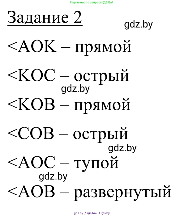 Геометрия, 7 класс Учебник, автор: Казаков Валерий Владимирович, издательство Народная асвета, Минск, 2022, бирюзового цвета, страница 11, Решение 1