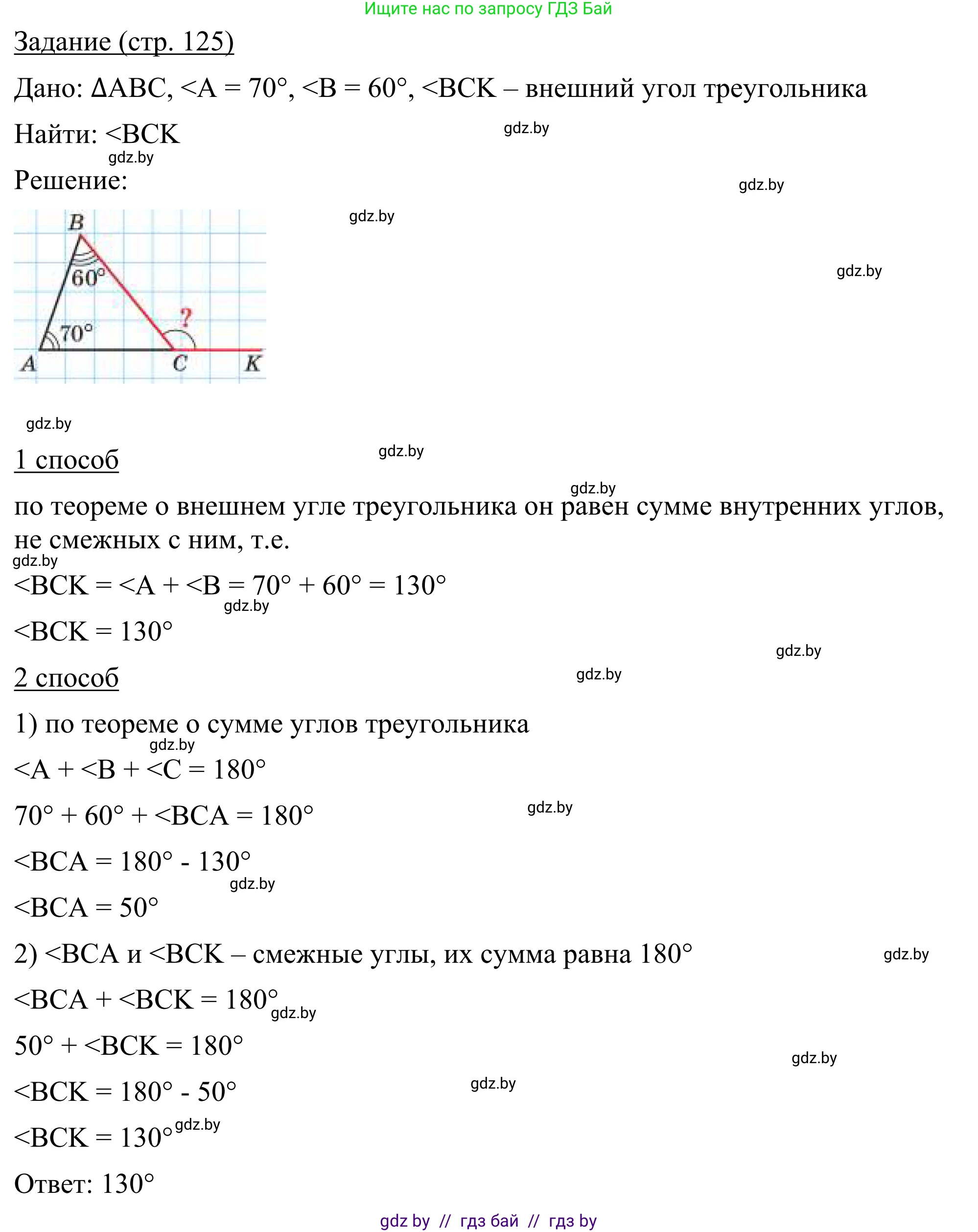 Геометрия, 7 класс Учебник, автор: Казаков Валерий Владимирович, издательство Народная асвета, Минск, 2022, бирюзового цвета, страница 125, Решение 1