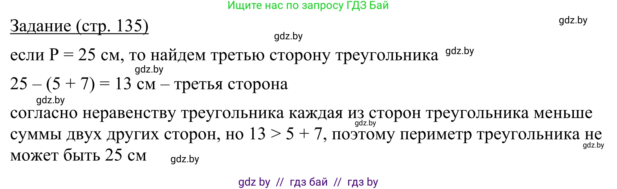 Геометрия, 7 класс Учебник, автор: Казаков Валерий Владимирович, издательство Народная асвета, Минск, 2022, бирюзового цвета, страница 135, Решение 1