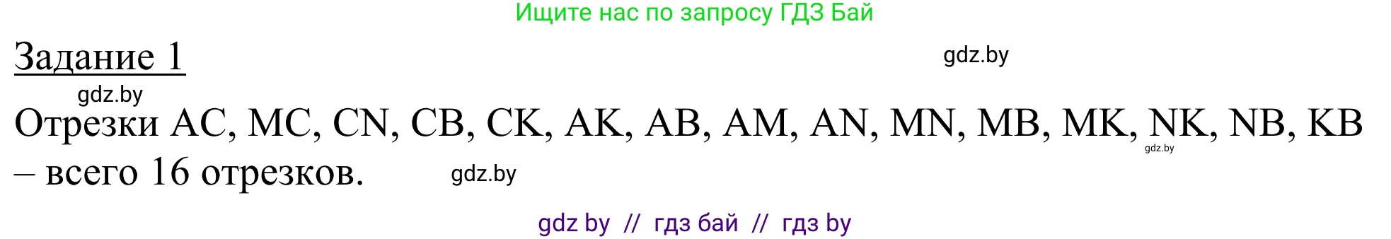 Геометрия, 7 класс Учебник, автор: Казаков Валерий Владимирович, издательство Народная асвета, Минск, 2022, бирюзового цвета, страница 23, Решение 1