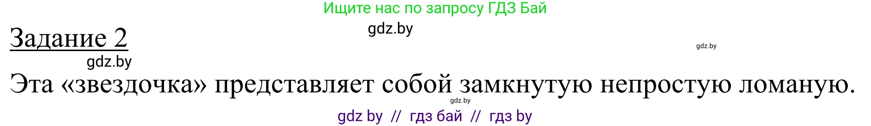 Геометрия, 7 класс Учебник, автор: Казаков Валерий Владимирович, издательство Народная асвета, Минск, 2022, бирюзового цвета, страница 25, Решение 1