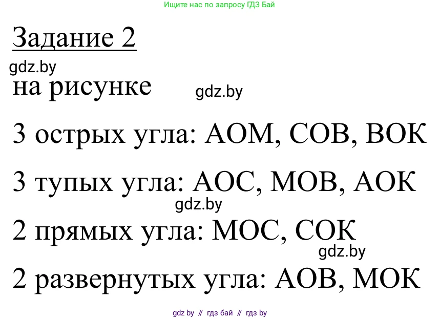 Геометрия, 7 класс Учебник, автор: Казаков Валерий Владимирович, издательство Народная асвета, Минск, 2022, бирюзового цвета, страница 37, Решение 1