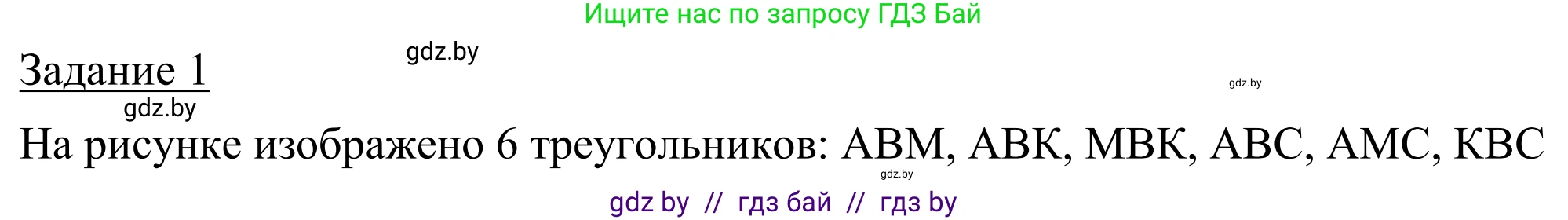 Геометрия, 7 класс Учебник, автор: Казаков Валерий Владимирович, издательство Народная асвета, Минск, 2022, бирюзового цвета, страница 56, Решение 1