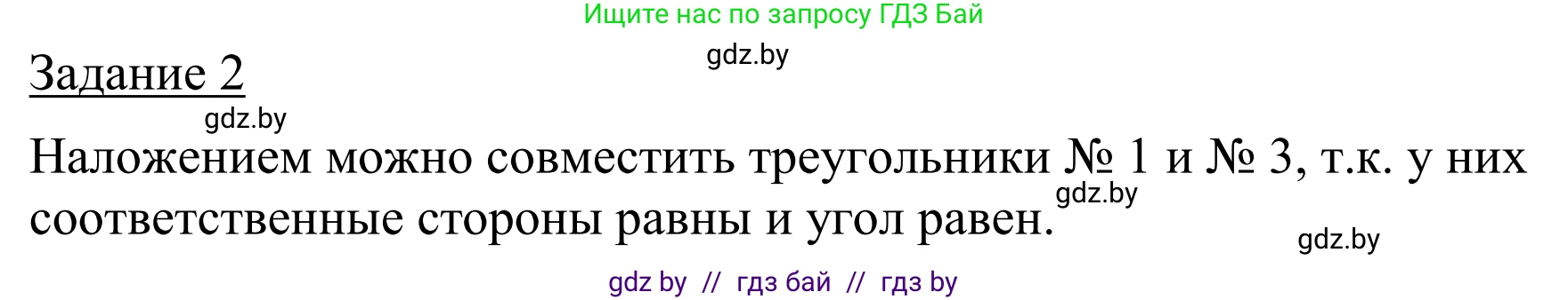 Геометрия, 7 класс Учебник, автор: Казаков Валерий Владимирович, издательство Народная асвета, Минск, 2022, бирюзового цвета, страница 57, Решение 1
