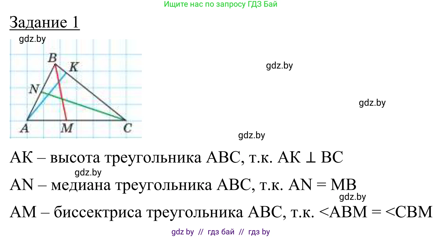 Геометрия, 7 класс Учебник, автор: Казаков Валерий Владимирович, издательство Народная асвета, Минск, 2022, бирюзового цвета, страница 67, Решение 1