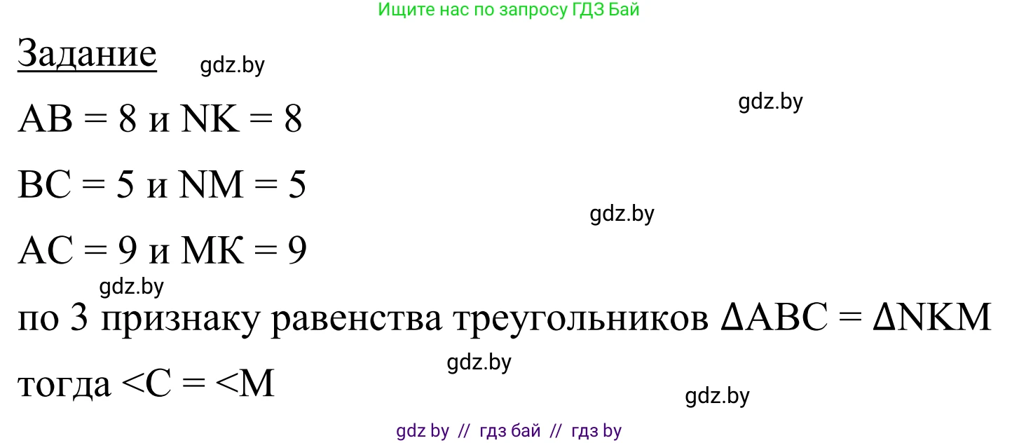 Геометрия, 7 класс Учебник, автор: Казаков Валерий Владимирович, издательство Народная асвета, Минск, 2022, бирюзового цвета, страница 81, Решение 1