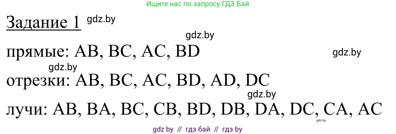 Геометрия, 7 класс Учебник, автор: Казаков Валерий Владимирович, издательство Народная асвета, Минск, 2022, бирюзового цвета, страница 9, Решение 1