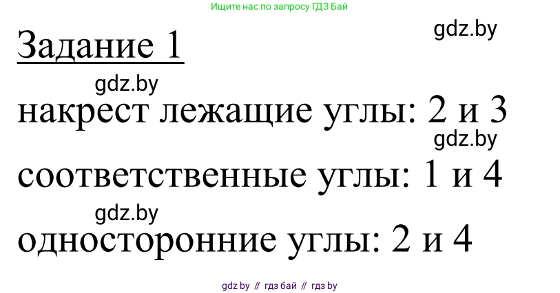 Геометрия, 7 класс Учебник, автор: Казаков Валерий Владимирович, издательство Народная асвета, Минск, 2022, бирюзового цвета, страница 94, Решение 1