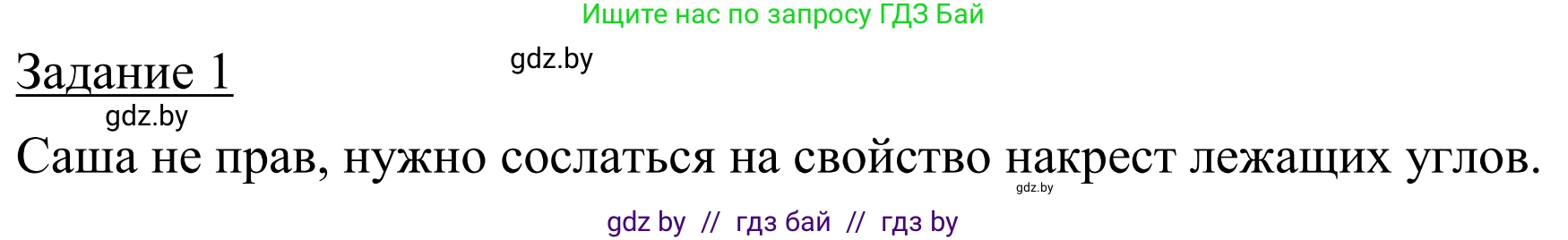 Геометрия, 7 класс Учебник, автор: Казаков Валерий Владимирович, издательство Народная асвета, Минск, 2022, бирюзового цвета, страница 107, Решение 1