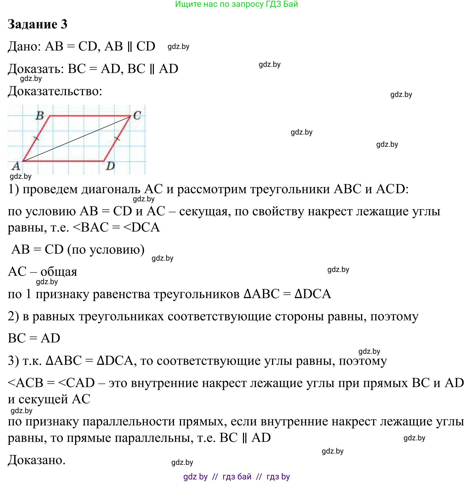 Геометрия, 7 класс Учебник, автор: Казаков Валерий Владимирович, издательство Народная асвета, Минск, 2022, бирюзового цвета, страница 115, номер 3, Решение 1