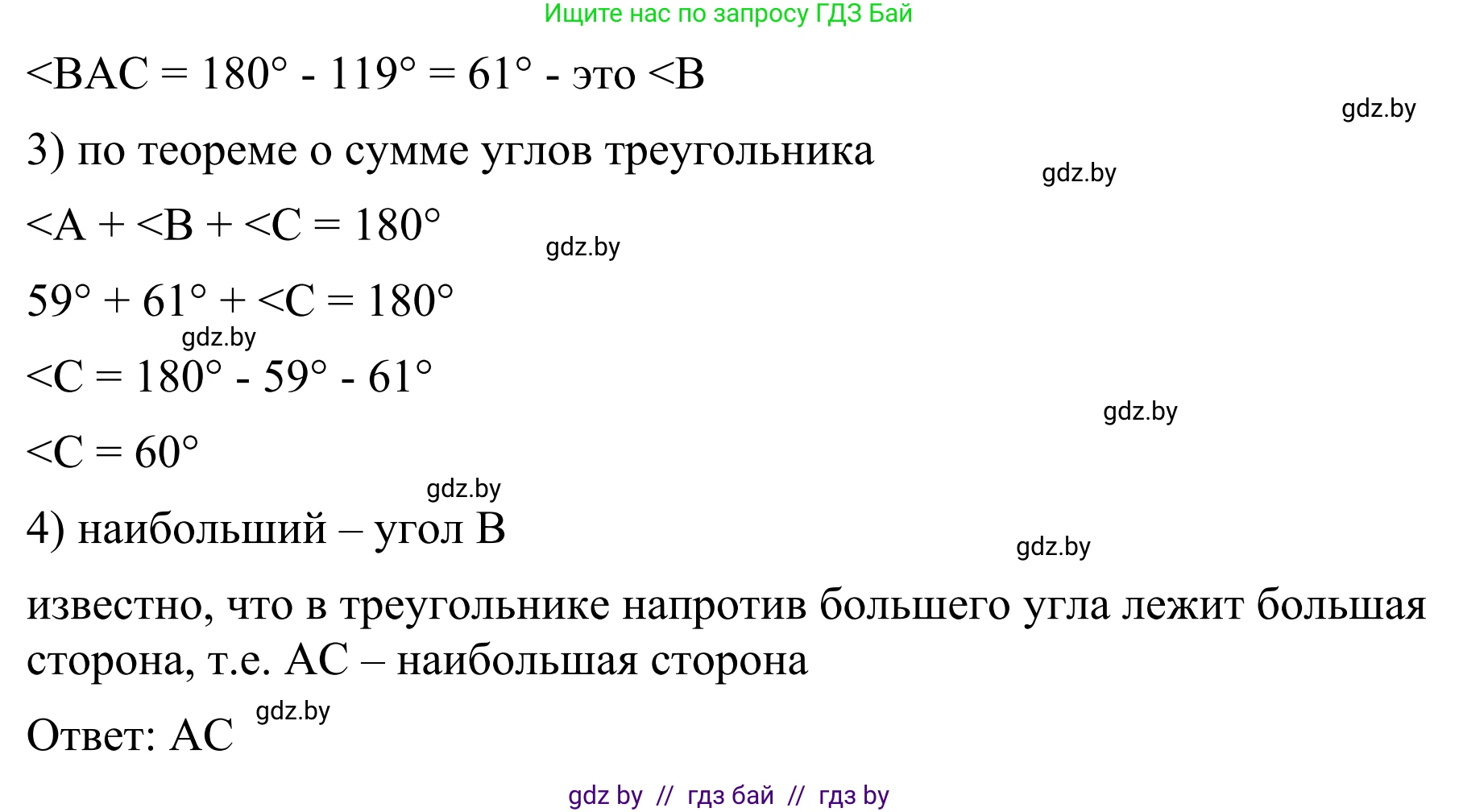 Геометрия, 7 класс Учебник, автор: Казаков Валерий Владимирович, издательство Народная асвета, Минск, 2022, бирюзового цвета, страница 131, Решение 1 (продолжение 2)