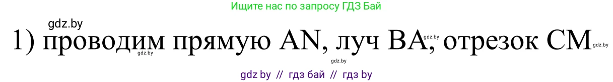 Геометрия, 7 класс Учебник, автор: Казаков Валерий Владимирович, издательство Народная асвета, Минск, 2022, бирюзового цвета, страница 161, номер 1, Решение 1