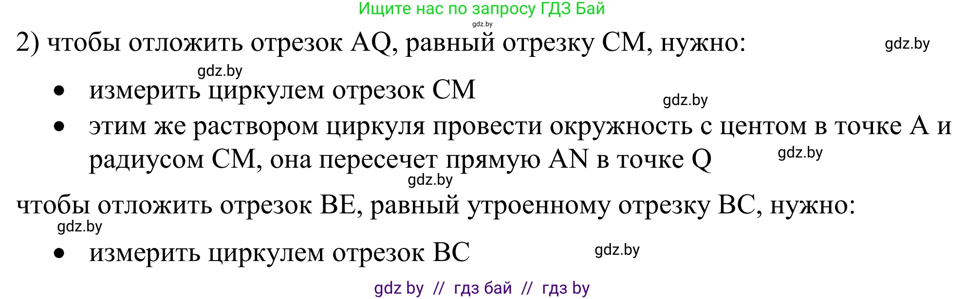 Геометрия, 7 класс Учебник, автор: Казаков Валерий Владимирович, издательство Народная асвета, Минск, 2022, бирюзового цвета, страница 161, номер 2, Решение 1