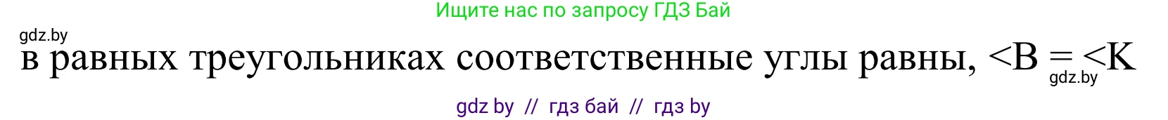 Геометрия, 7 класс Учебник, автор: Казаков Валерий Владимирович, издательство Народная асвета, Минск, 2022, бирюзового цвета, страница 62, Решение 1 (продолжение 2)
