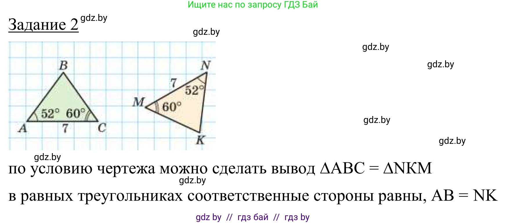 Геометрия, 7 класс Учебник, автор: Казаков Валерий Владимирович, издательство Народная асвета, Минск, 2022, бирюзового цвета, страница 62, Решение 1