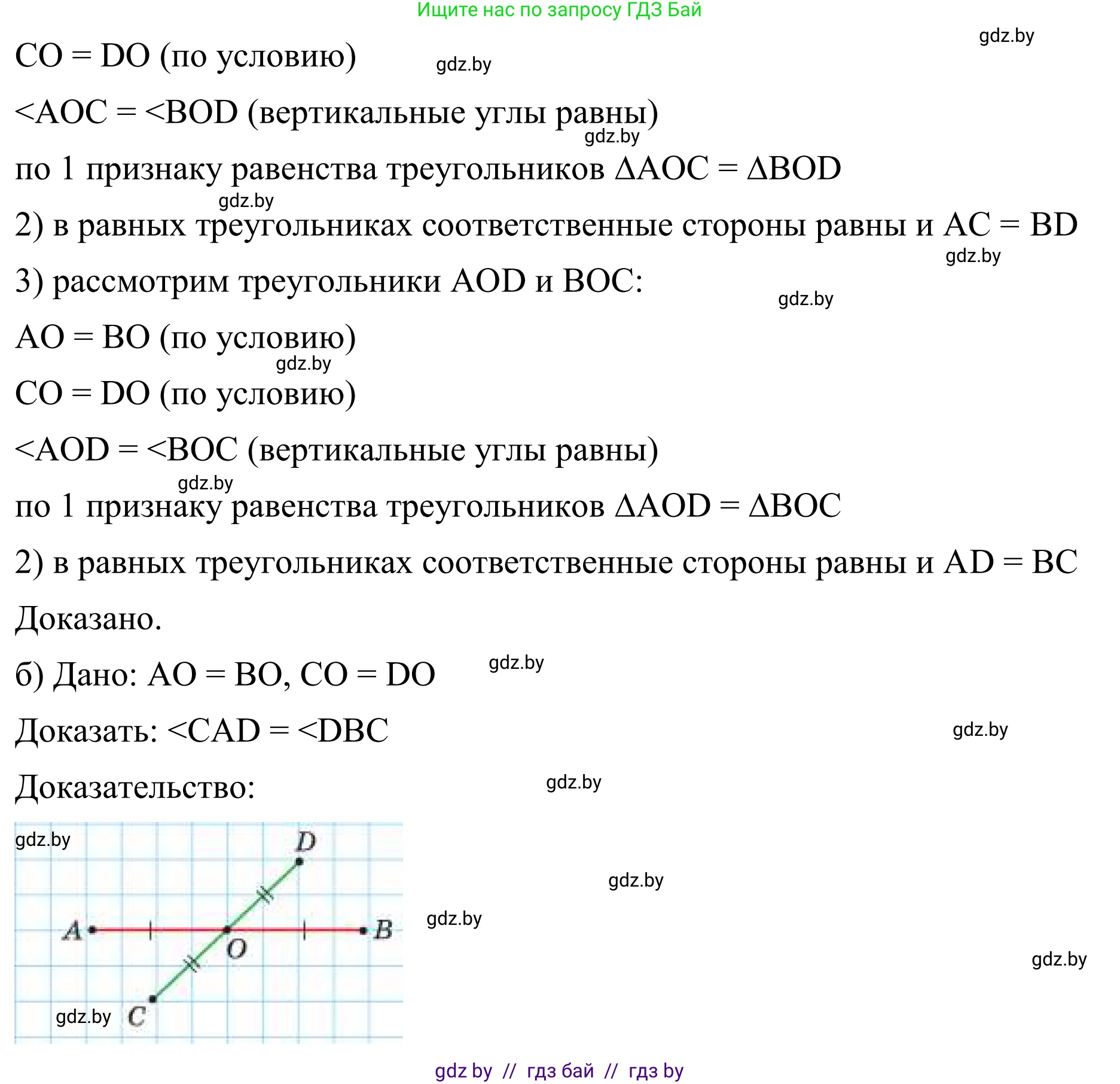 Геометрия, 7 класс Учебник, автор: Казаков Валерий Владимирович, издательство Народная асвета, Минск, 2022, бирюзового цвета, страница 89, номер 1, Решение 1 (продолжение 2)