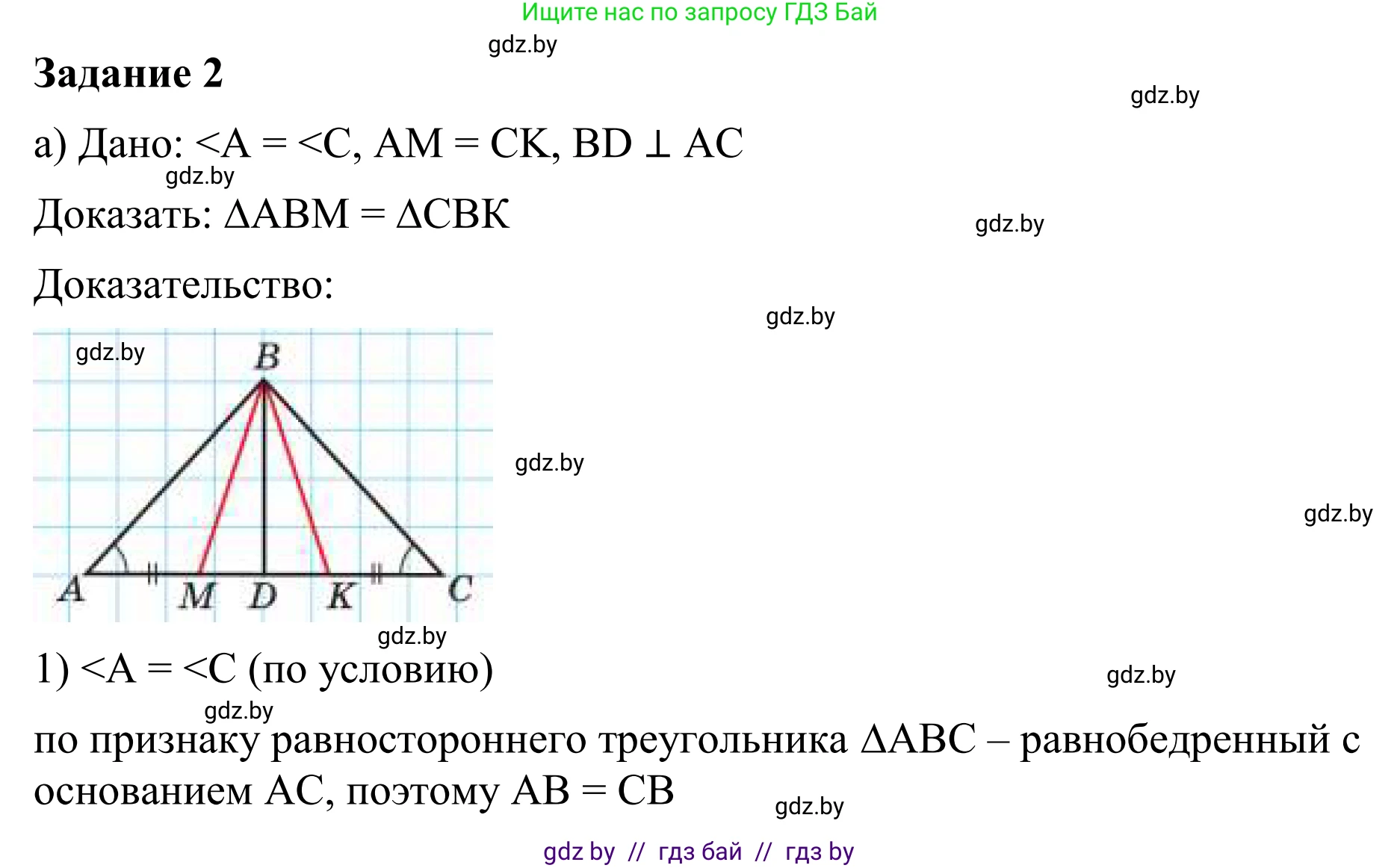 Геометрия, 7 класс Учебник, автор: Казаков Валерий Владимирович, издательство Народная асвета, Минск, 2022, бирюзового цвета, страница 89, номер 2, Решение 1