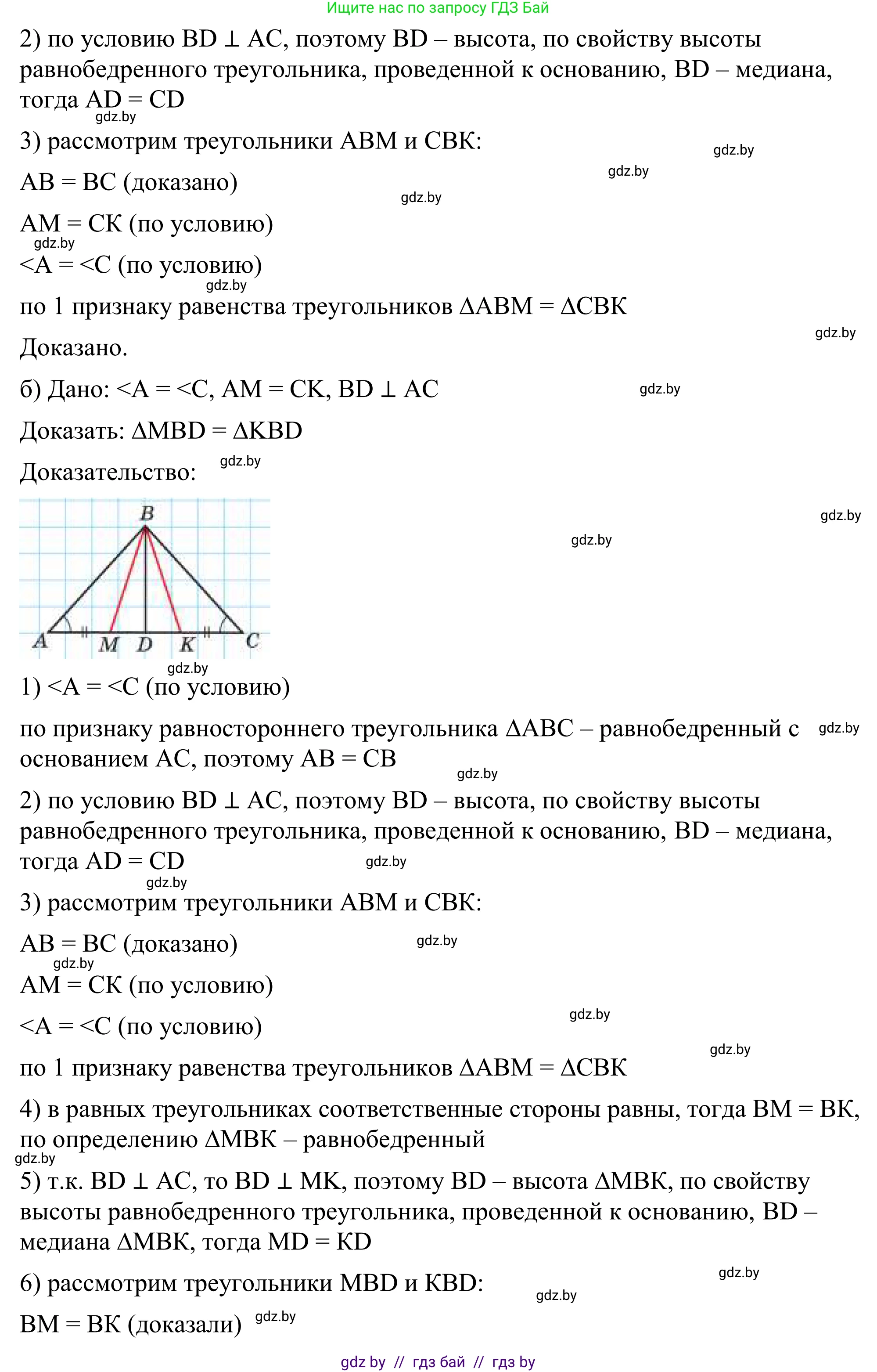 Геометрия, 7 класс Учебник, автор: Казаков Валерий Владимирович, издательство Народная асвета, Минск, 2022, бирюзового цвета, страница 89, номер 2, Решение 1 (продолжение 2)