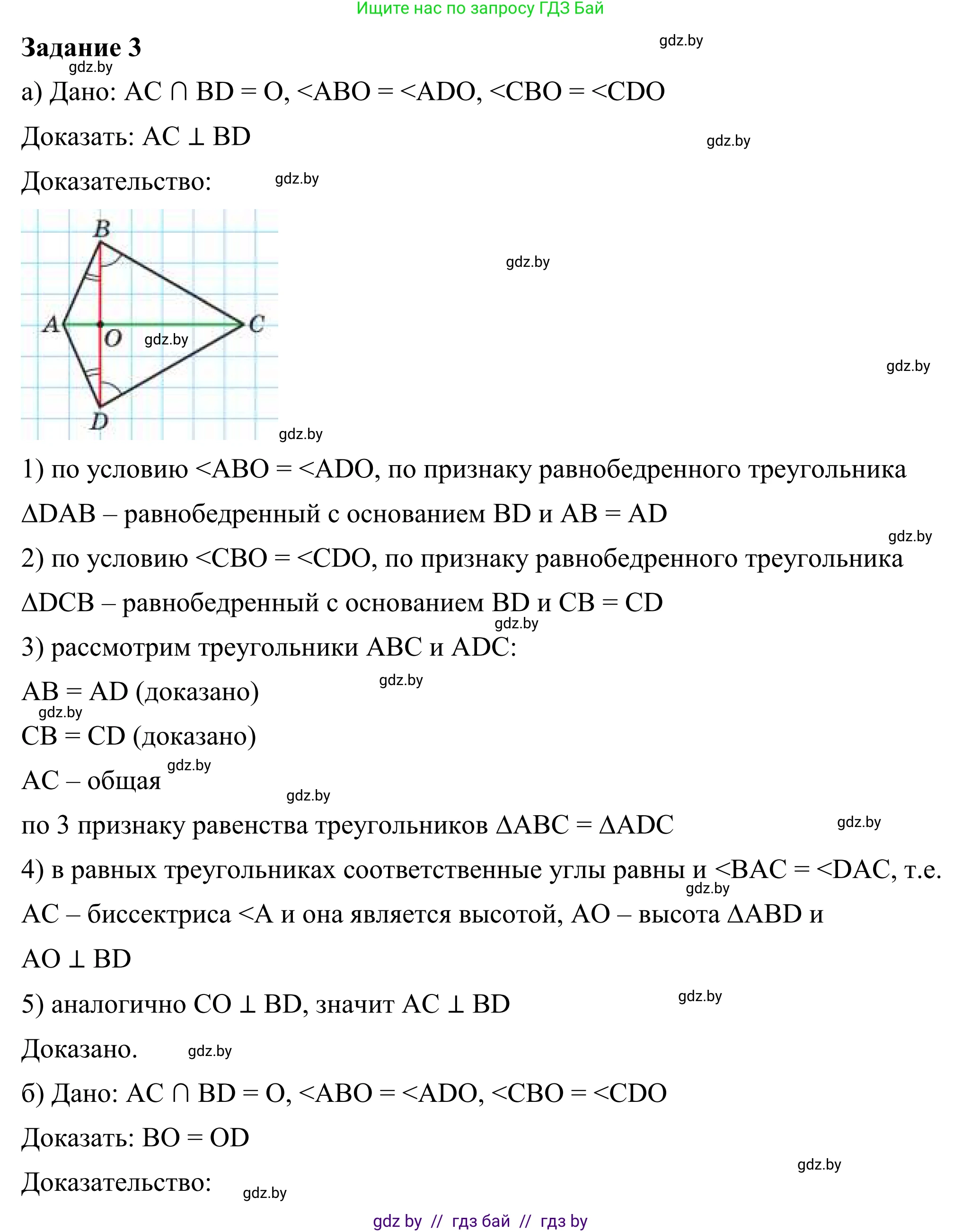 Геометрия, 7 класс Учебник, автор: Казаков Валерий Владимирович, издательство Народная асвета, Минск, 2022, бирюзового цвета, страница 89, номер 3, Решение 1