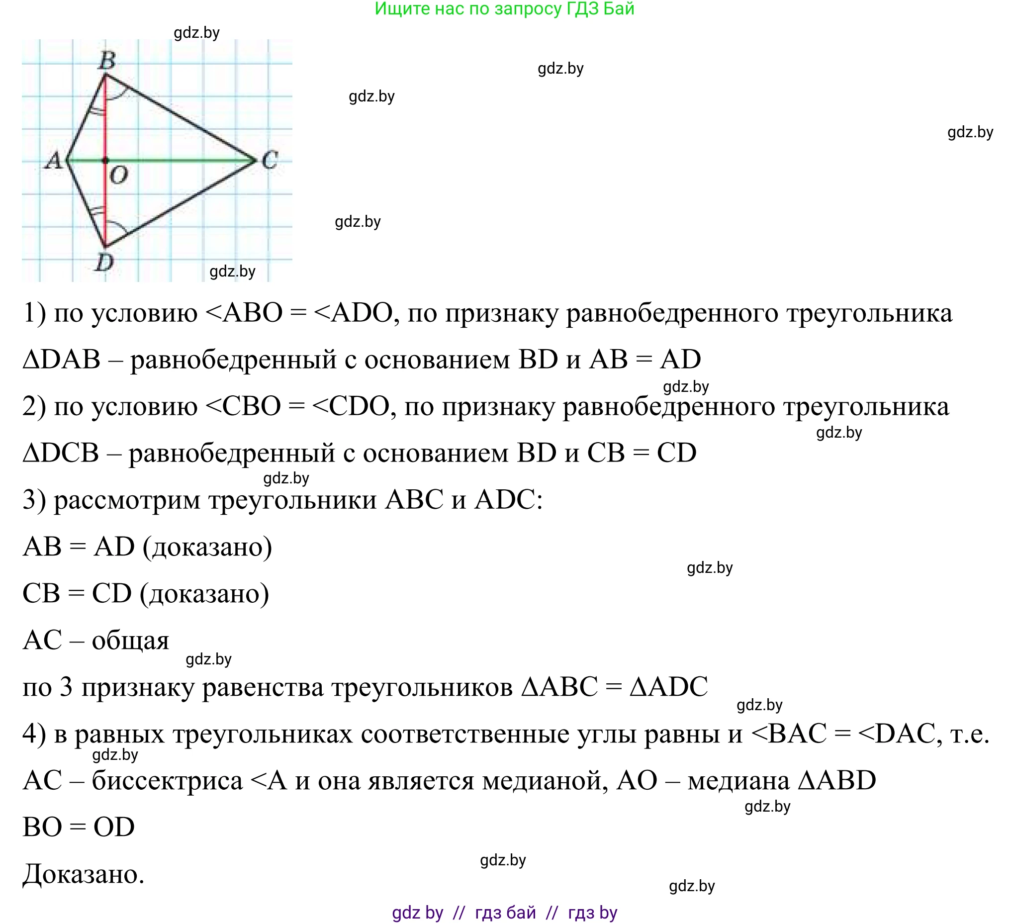 Геометрия, 7 класс Учебник, автор: Казаков Валерий Владимирович, издательство Народная асвета, Минск, 2022, бирюзового цвета, страница 89, номер 3, Решение 1 (продолжение 2)