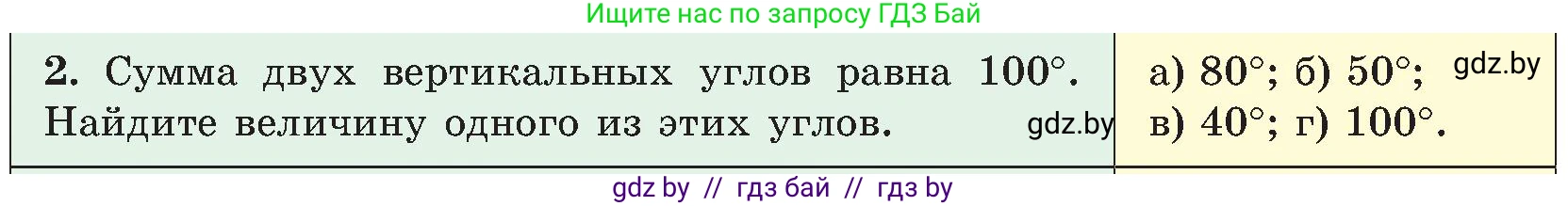 Геометрия, 8 класс Учебник, авторы: Казаков Валерий Владимирович, Казакова Ольга Олеговна, издательство Адукацыя i выхаванне, Минск, 2024, оранжевого цвета, страница 7, номер 2, Условие
