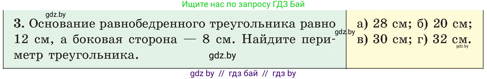 Геометрия, 8 класс Учебник, авторы: Казаков Валерий Владимирович, Казакова Ольга Олеговна, издательство Адукацыя i выхаванне, Минск, 2024, оранжевого цвета, страница 7, номер 3, Условие