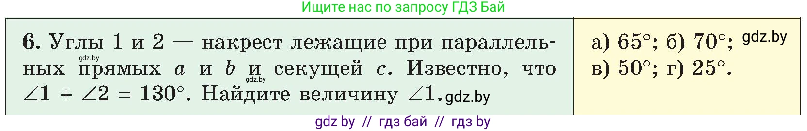 Геометрия, 8 класс Учебник, авторы: Казаков Валерий Владимирович, Казакова Ольга Олеговна, издательство Адукацыя i выхаванне, Минск, 2024, оранжевого цвета, страница 7, номер 6, Условие