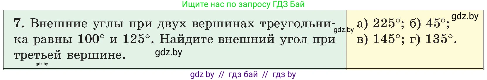 Геометрия, 8 класс Учебник, авторы: Казаков Валерий Владимирович, Казакова Ольга Олеговна, издательство Адукацыя i выхаванне, Минск, 2024, оранжевого цвета, страница 7, номер 7, Условие