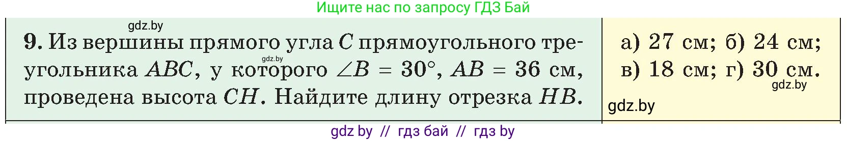 Геометрия, 8 класс Учебник, авторы: Казаков Валерий Владимирович, Казакова Ольга Олеговна, издательство Адукацыя i выхаванне, Минск, 2024, оранжевого цвета, страница 7, номер 9, Условие