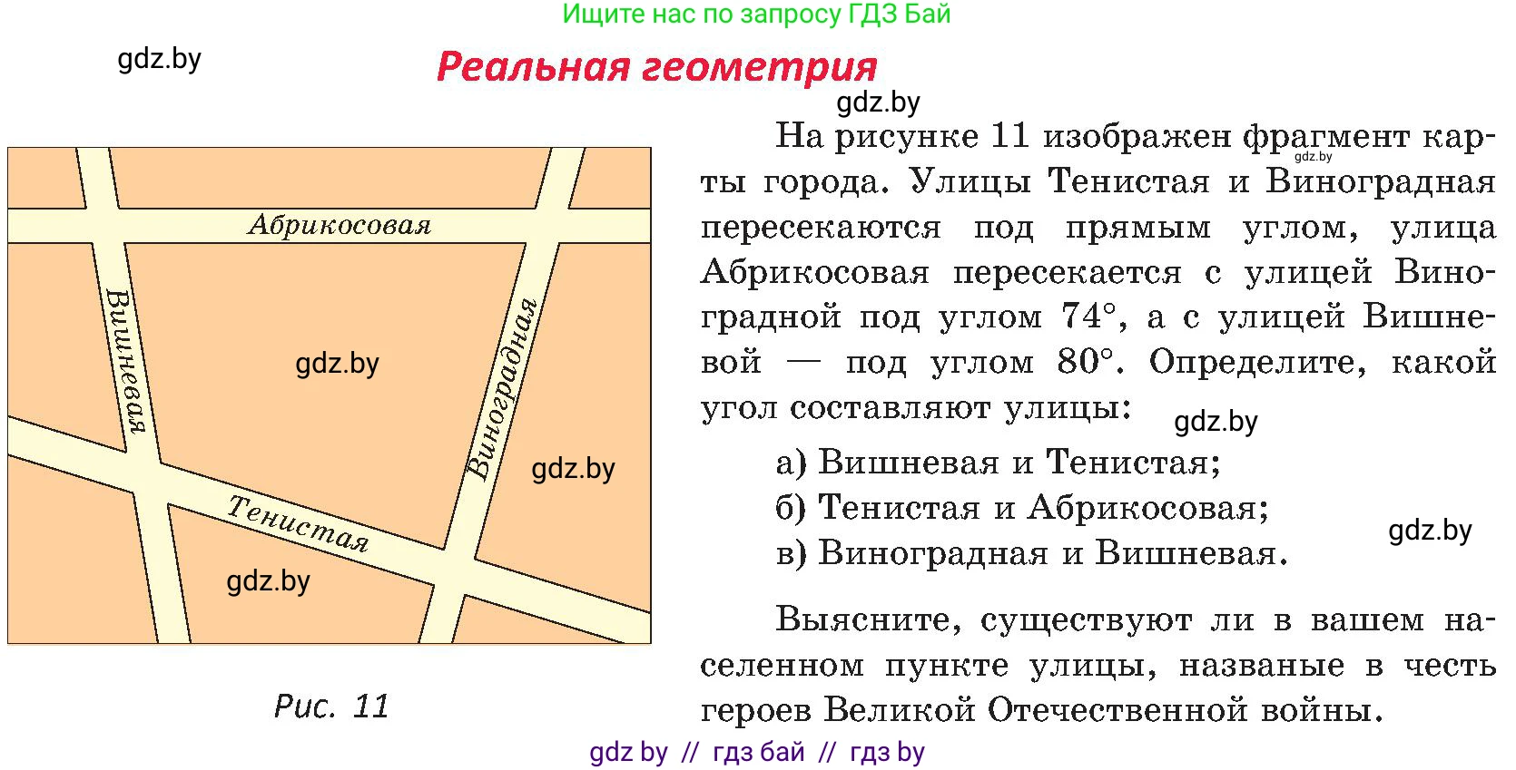 Геометрия, 8 класс Учебник, авторы: Казаков Валерий Владимирович, Казакова Ольга Олеговна, издательство Адукацыя i выхаванне, Минск, 2024, оранжевого цвета, страница 16, Условие