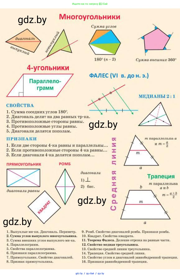 Геометрия, 8 класс Учебник, авторы: Казаков Валерий Владимирович, Казакова Ольга Олеговна, издательство Адукацыя i выхаванне, Минск, 2024, оранжевого цвета, 
