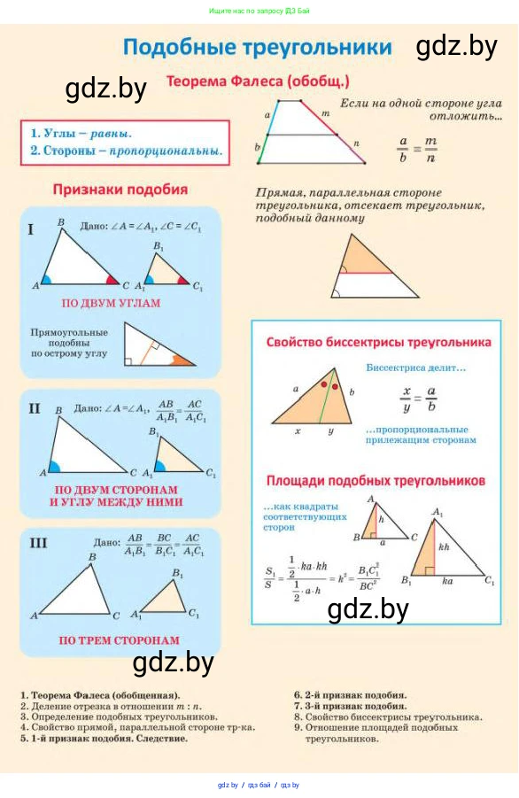 Геометрия, 8 класс Учебник, авторы: Казаков Валерий Владимирович, Казакова Ольга Олеговна, издательство Адукацыя i выхаванне, Минск, 2024, оранжевого цвета, 