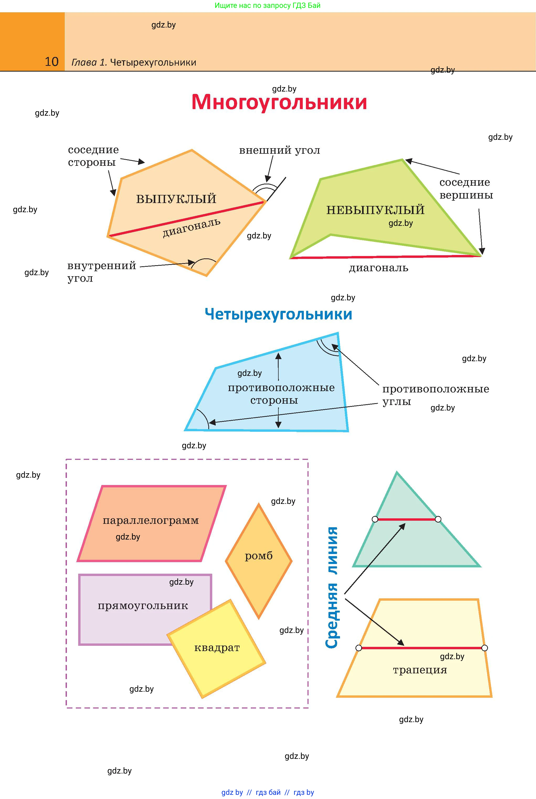 Геометрия, 8 класс Учебник, авторы: Казаков Валерий Владимирович, Казакова Ольга Олеговна, издательство Адукацыя i выхаванне, Минск, 2024, оранжевого цвета, страница 10