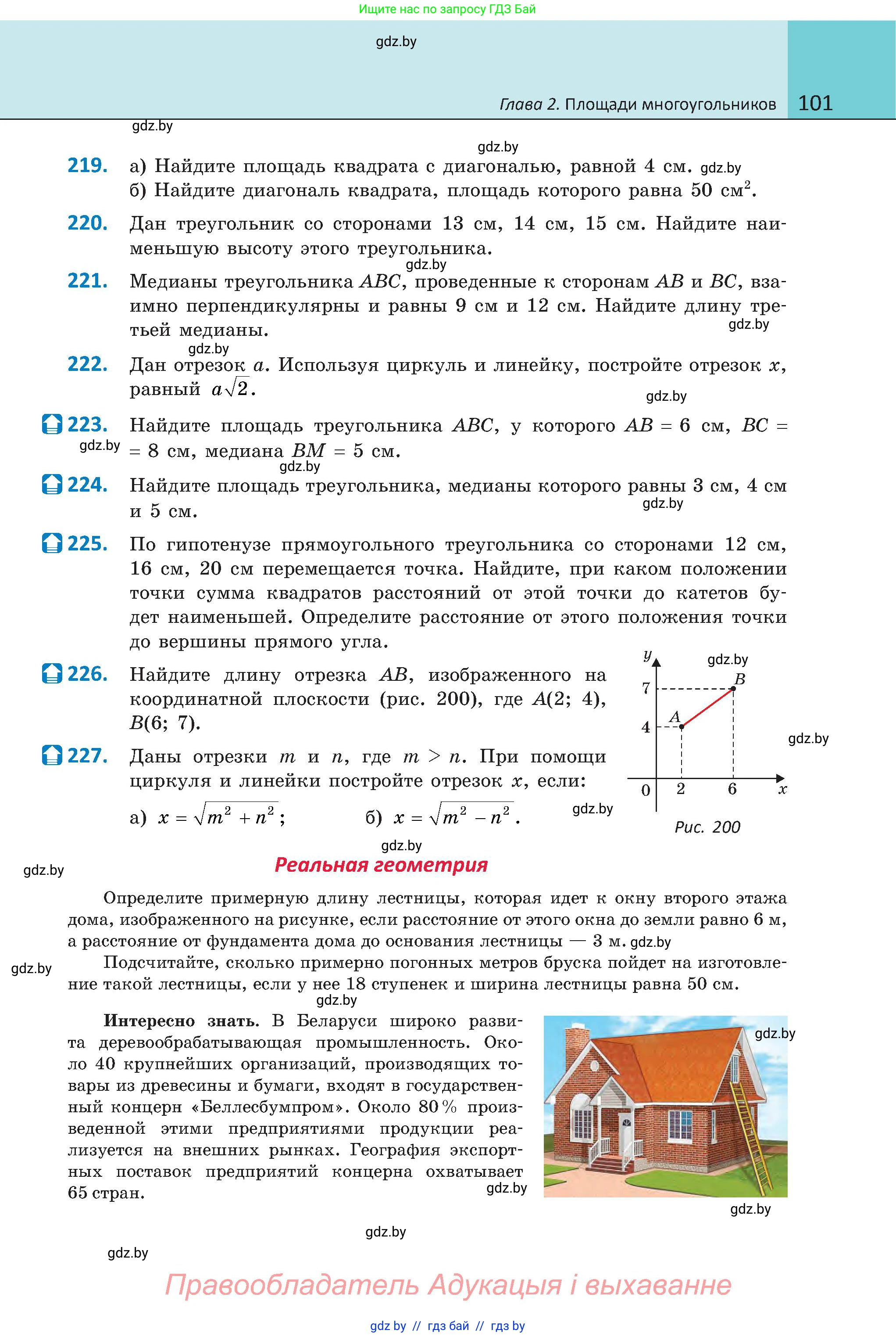 Геометрия, 8 класс Учебник, авторы: Казаков Валерий Владимирович, Казакова Ольга Олеговна, издательство Адукацыя i выхаванне, Минск, 2024, оранжевого цвета, страница 51, номер 101, Условие