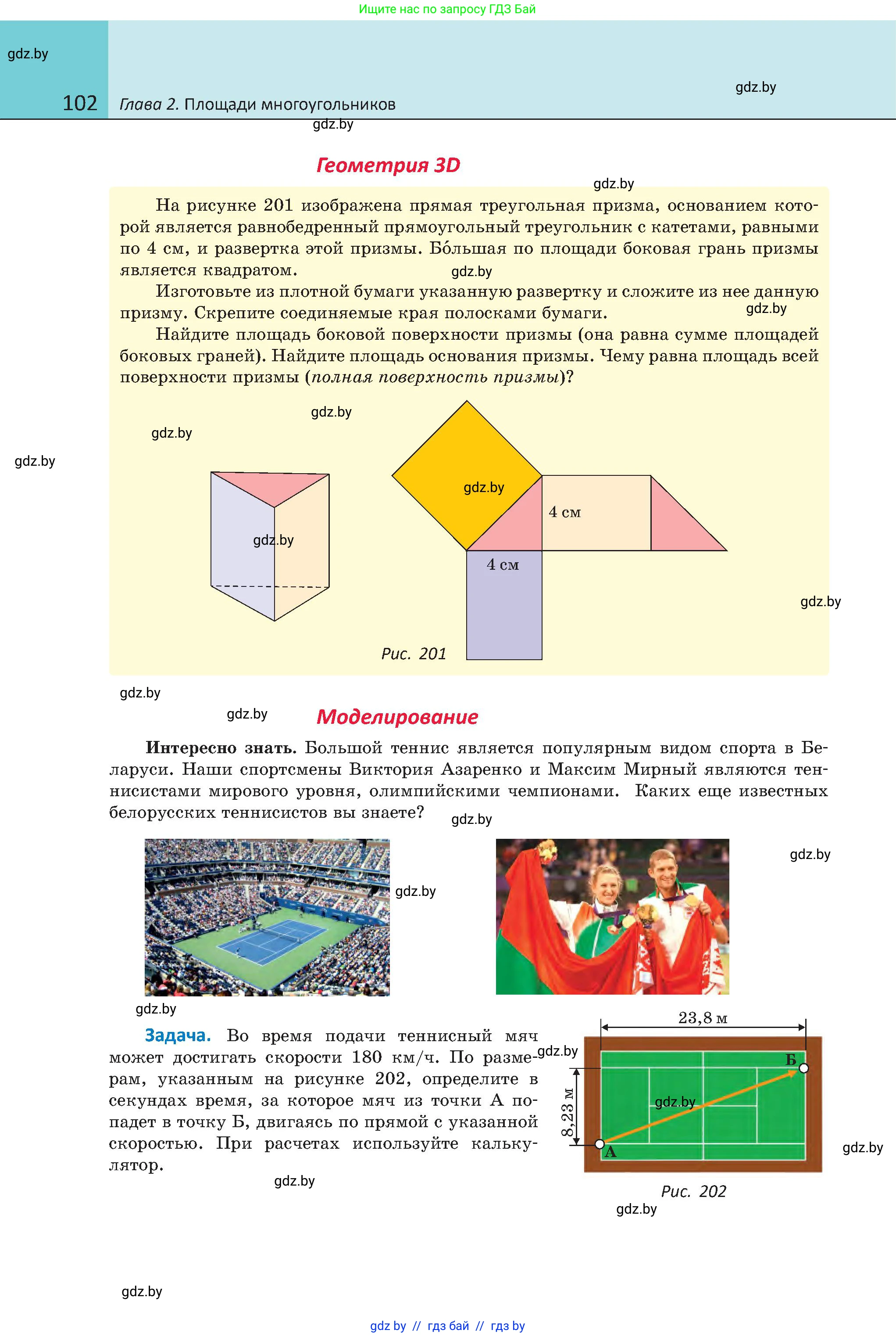 Геометрия, 8 класс Учебник, авторы: Казаков Валерий Владимирович, Казакова Ольга Олеговна, издательство Адукацыя i выхаванне, Минск, 2024, оранжевого цвета, страница 53, номер 102, Условие