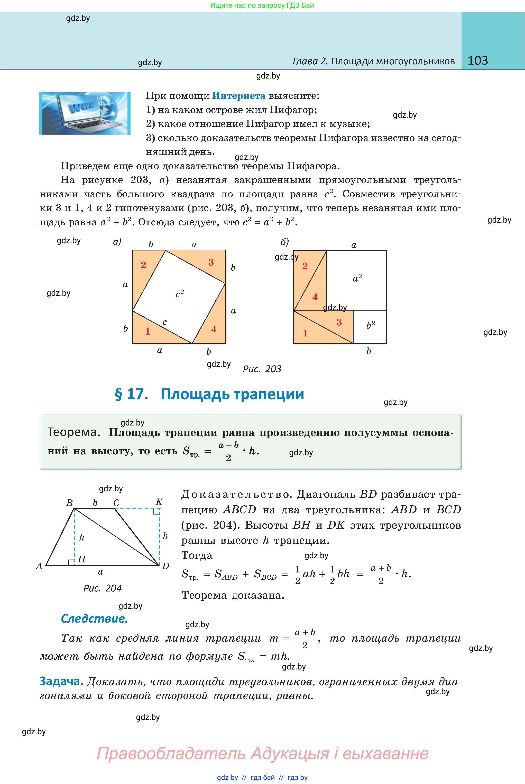 Геометрия, 8 класс Учебник, авторы: Казаков Валерий Владимирович, Казакова Ольга Олеговна, издательство Адукацыя i выхаванне, Минск, 2024, оранжевого цвета, страница 53, номер 103, Условие