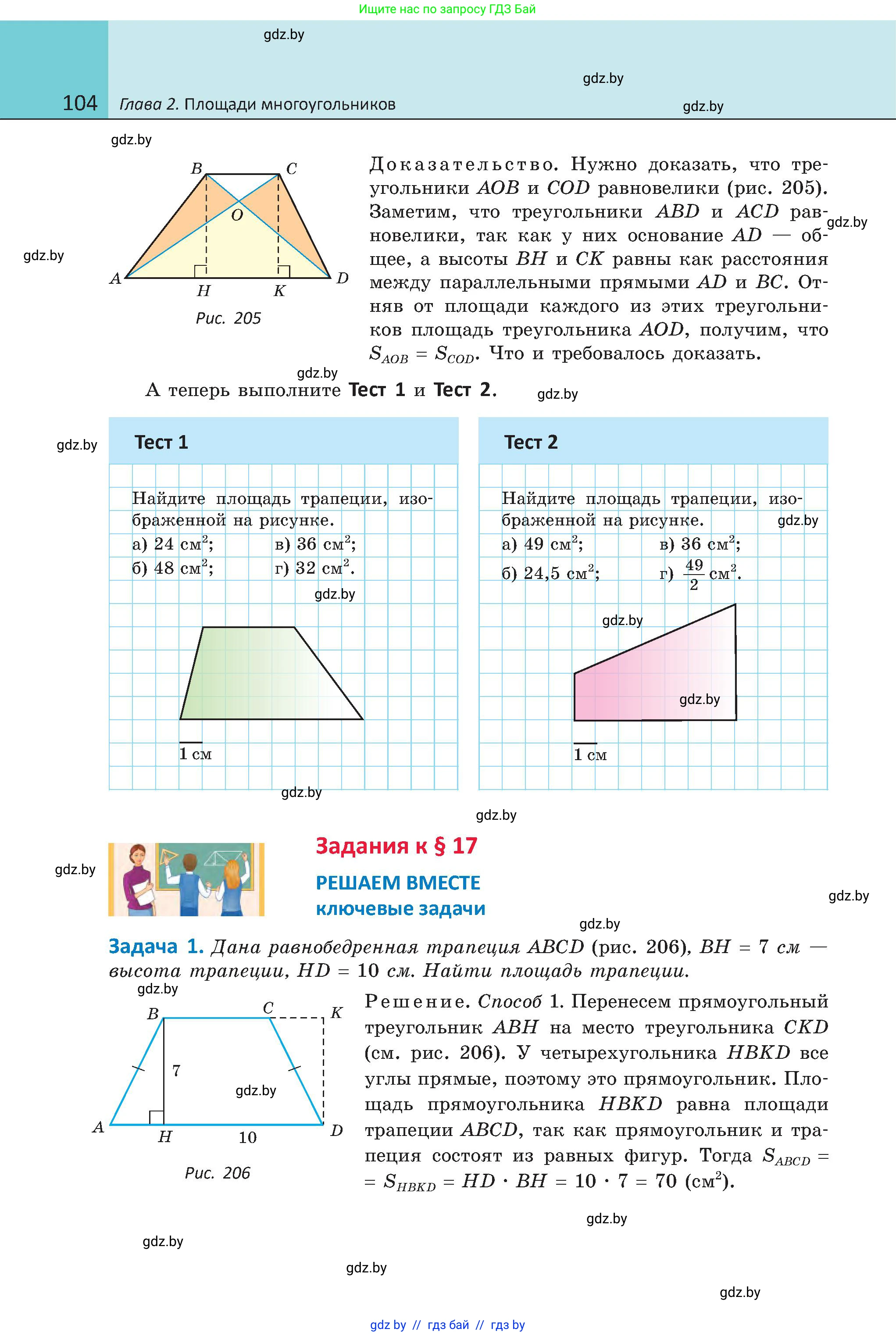 Геометрия, 8 класс Учебник, авторы: Казаков Валерий Владимирович, Казакова Ольга Олеговна, издательство Адукацыя i выхаванне, Минск, 2024, оранжевого цвета, страница 53, номер 104, Условие