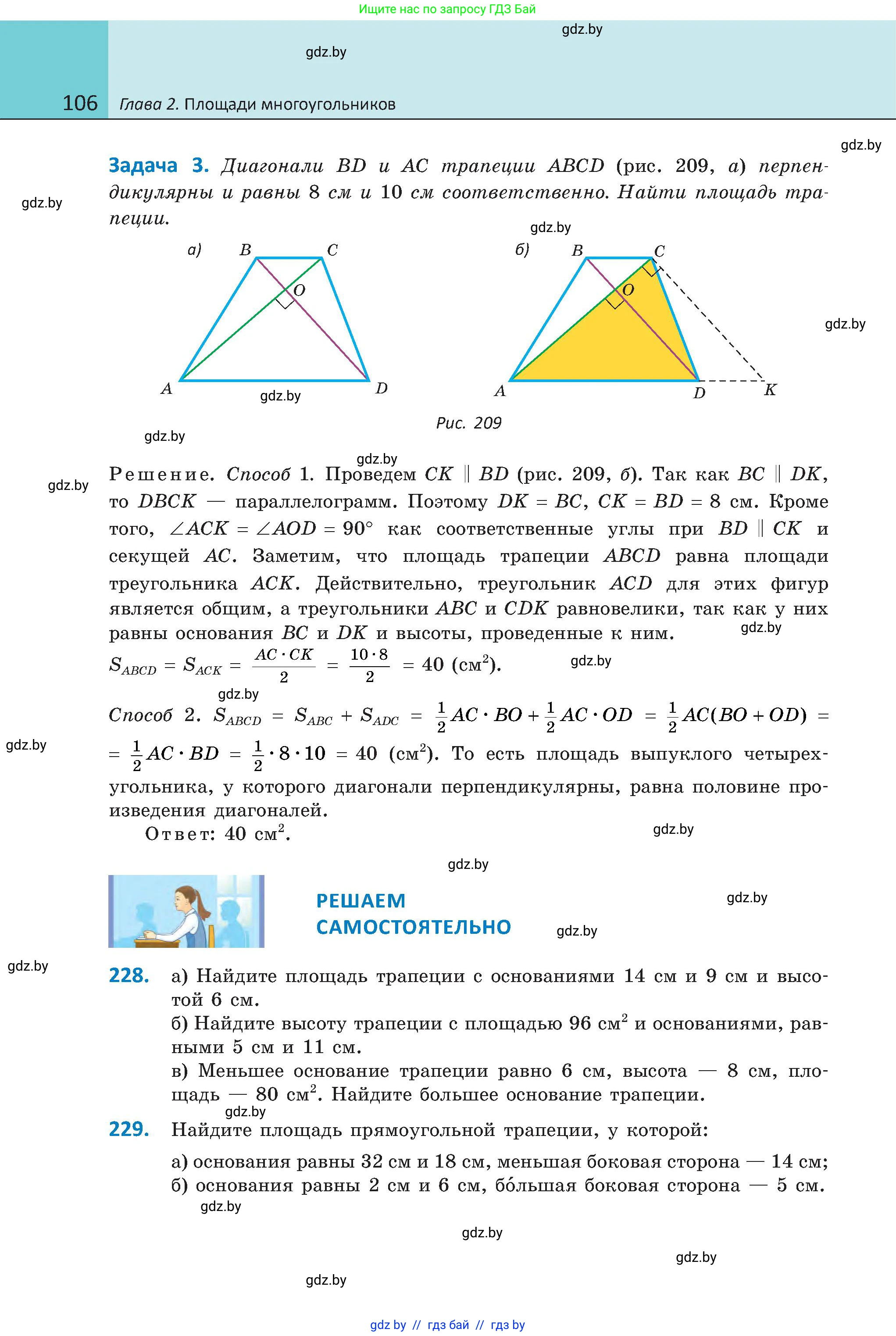 Геометрия, 8 класс Учебник, авторы: Казаков Валерий Владимирович, Казакова Ольга Олеговна, издательство Адукацыя i выхаванне, Минск, 2024, оранжевого цвета, страница 53, номер 106, Условие