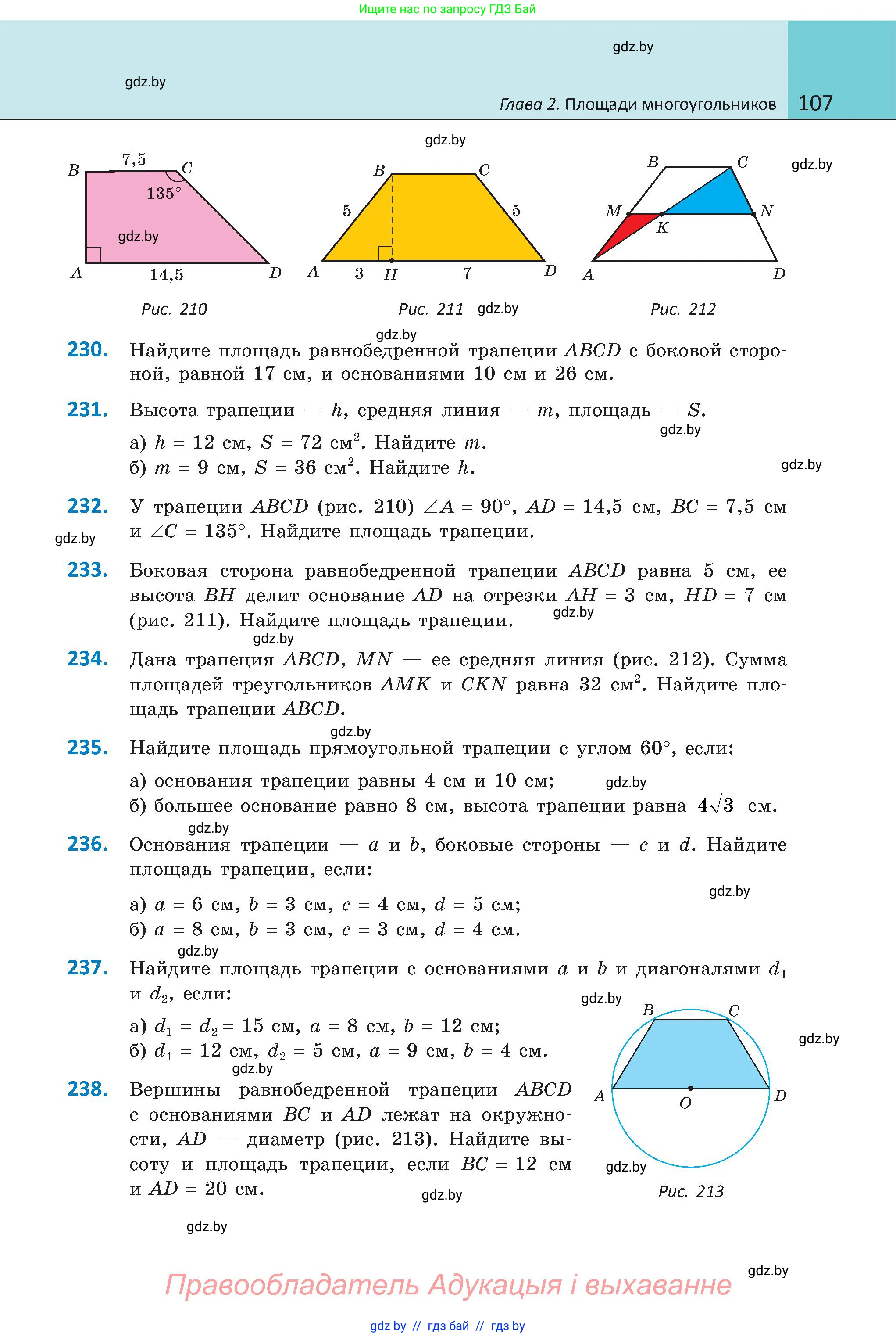 Геометрия, 8 класс Учебник, авторы: Казаков Валерий Владимирович, Казакова Ольга Олеговна, издательство Адукацыя i выхаванне, Минск, 2024, оранжевого цвета, страница 107