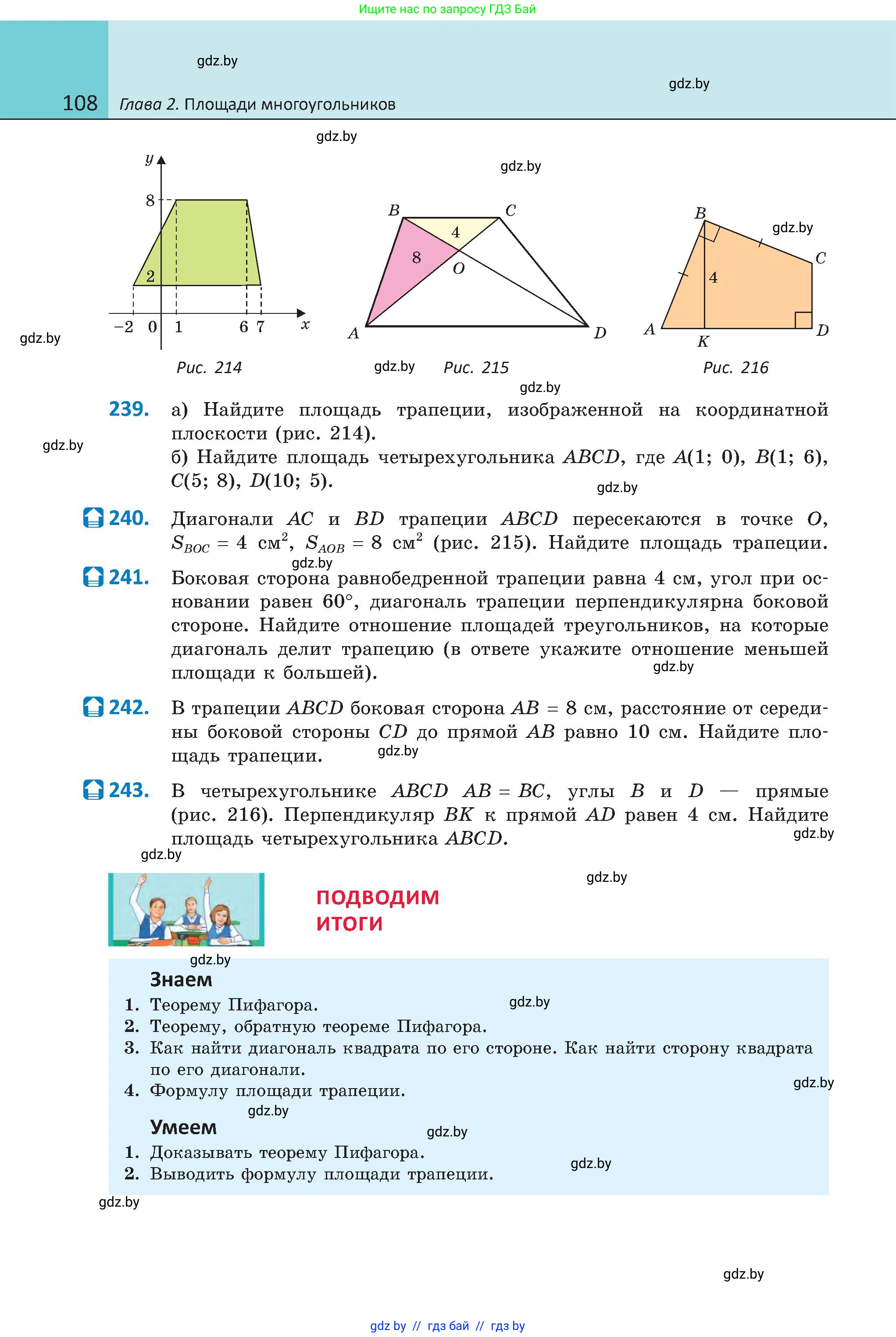Геометрия, 8 класс Учебник, авторы: Казаков Валерий Владимирович, Казакова Ольга Олеговна, издательство Адукацыя i выхаванне, Минск, 2024, оранжевого цвета, страница 53, номер 108, Условие