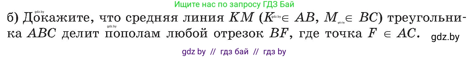 Геометрия, 8 класс Учебник, авторы: Казаков Валерий Владимирович, Казакова Ольга Олеговна, издательство Адукацыя i выхаванне, Минск, 2024, оранжевого цвета, страница 53, номер 108, Условие (продолжение 3)