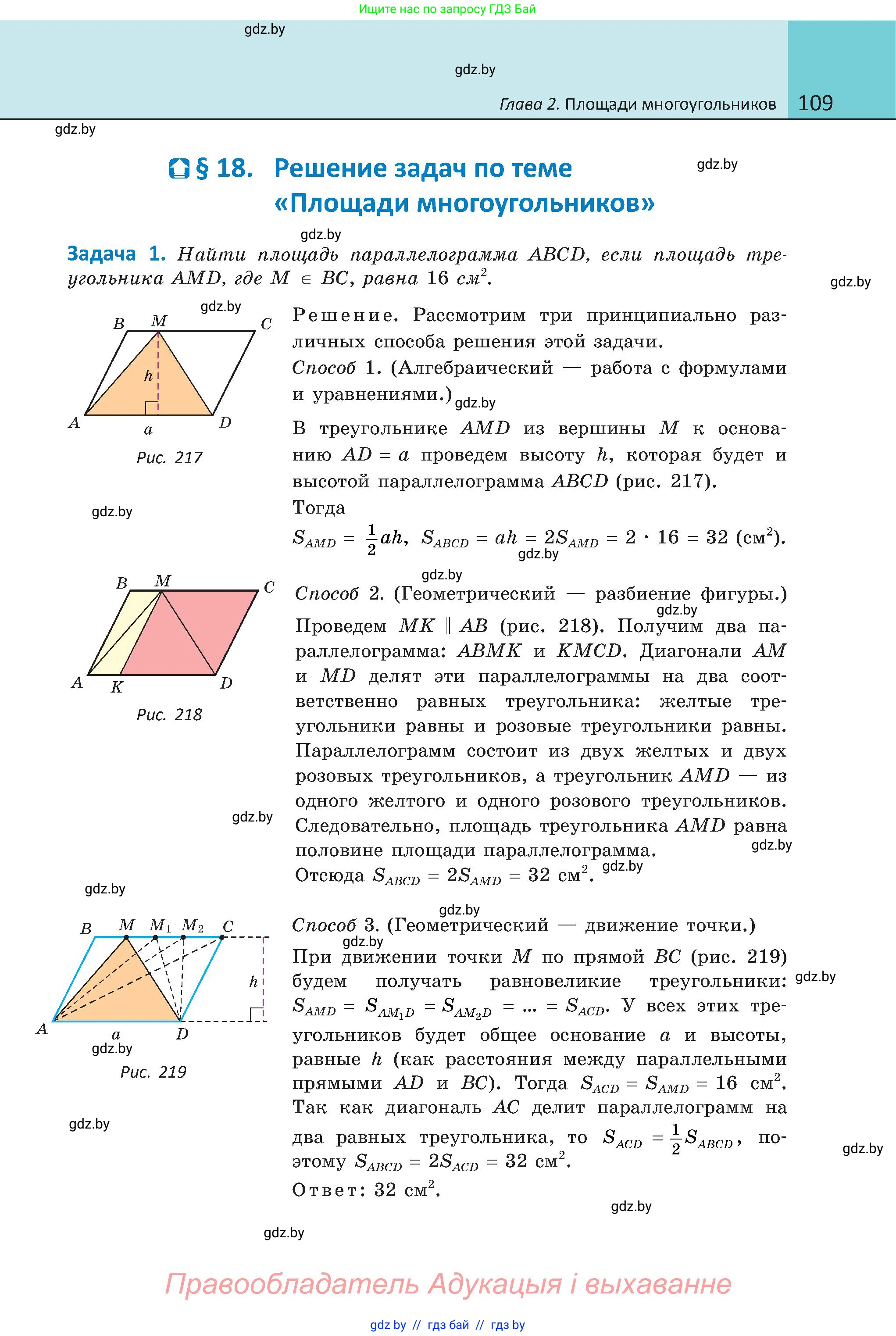 Геометрия, 8 класс Учебник, авторы: Казаков Валерий Владимирович, Казакова Ольга Олеговна, издательство Адукацыя i выхаванне, Минск, 2024, оранжевого цвета, страница 54, номер 109, Условие
