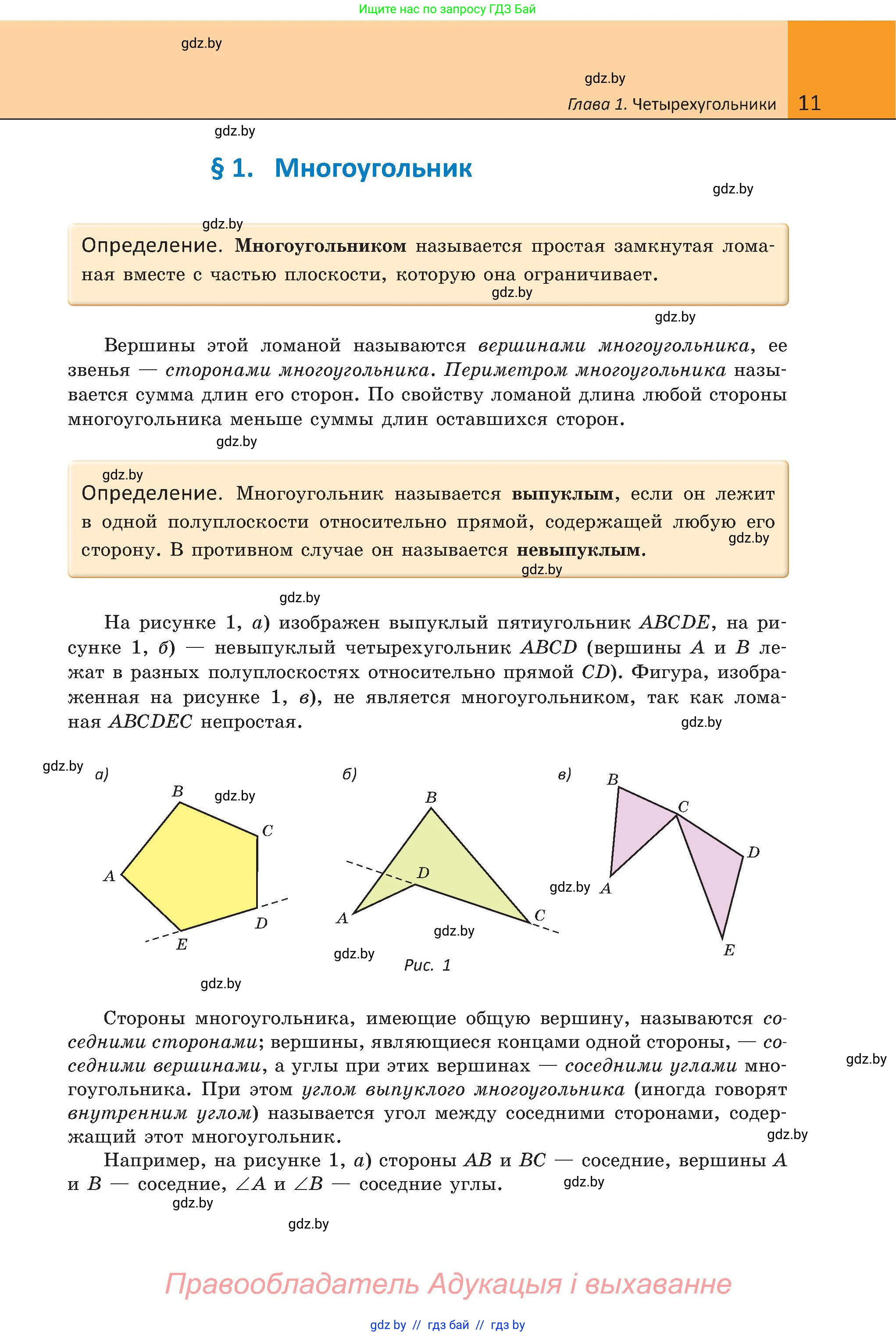 Геометрия, 8 класс Учебник, авторы: Казаков Валерий Владимирович, Казакова Ольга Олеговна, издательство Адукацыя i выхаванне, Минск, 2024, оранжевого цвета, страница 16, номер 11, Условие