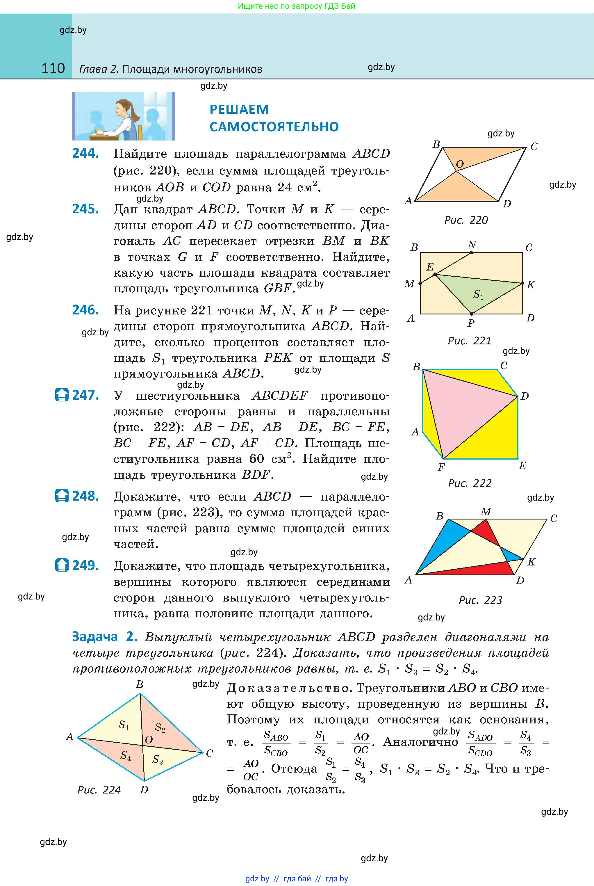 Геометрия, 8 класс Учебник, авторы: Казаков Валерий Владимирович, Казакова Ольга Олеговна, издательство Адукацыя i выхаванне, Минск, 2024, оранжевого цвета, страница 54, номер 110, Условие