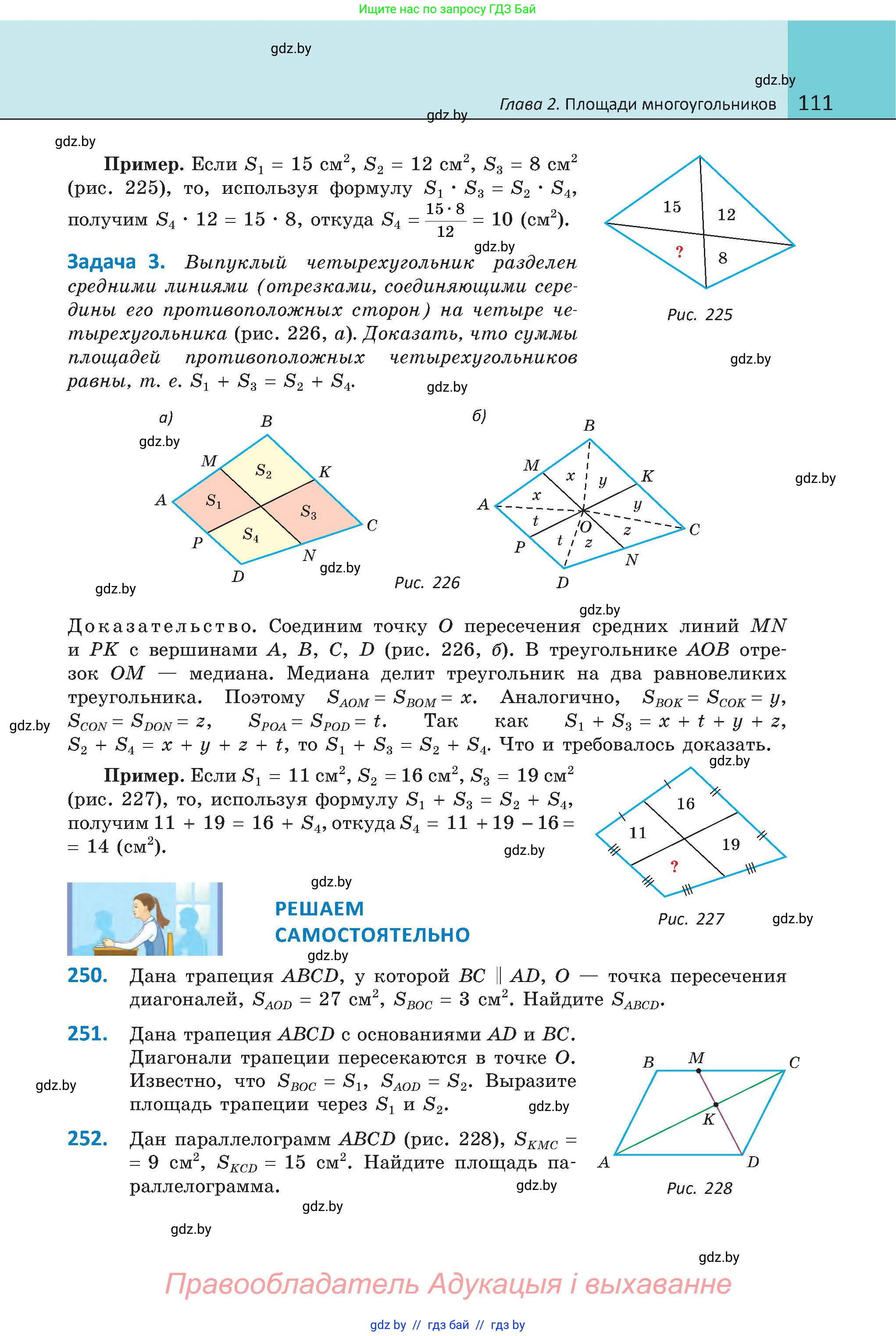 Геометрия, 8 класс Учебник, авторы: Казаков Валерий Владимирович, Казакова Ольга Олеговна, издательство Адукацыя i выхаванне, Минск, 2024, оранжевого цвета, страница 54, номер 111, Условие